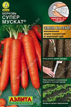 Супер мускат 8м 