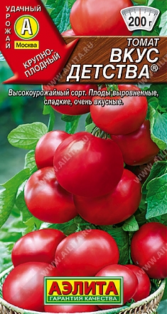 Вкус детства 0,2г