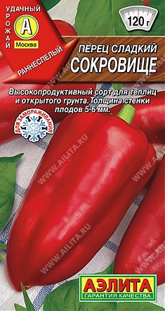 Сокровище 0,2г