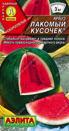Лакомый кусочек 1г - семена