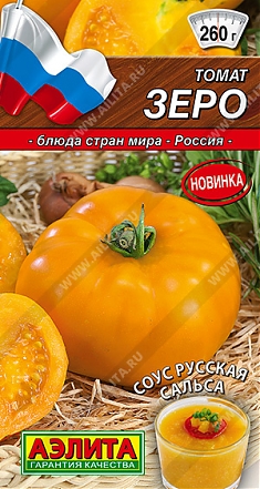 Зеро 0,2г