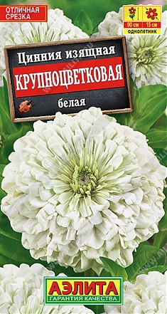 Крупноцветковая белая 0,3г
