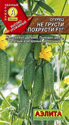 Не грусти похрусти F1