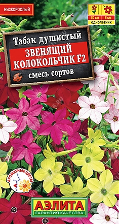 Звенящий колокольчик 0,2г