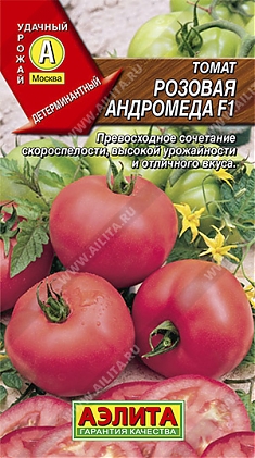 Розовая андромеда  F1 10 шт