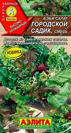Городской садик смесь 0,5г