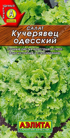 Кучерявец одесский 0,5 г 
