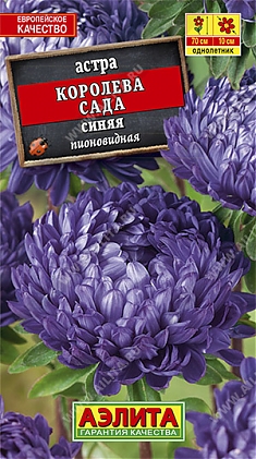 Королева сада синяя 0,2г